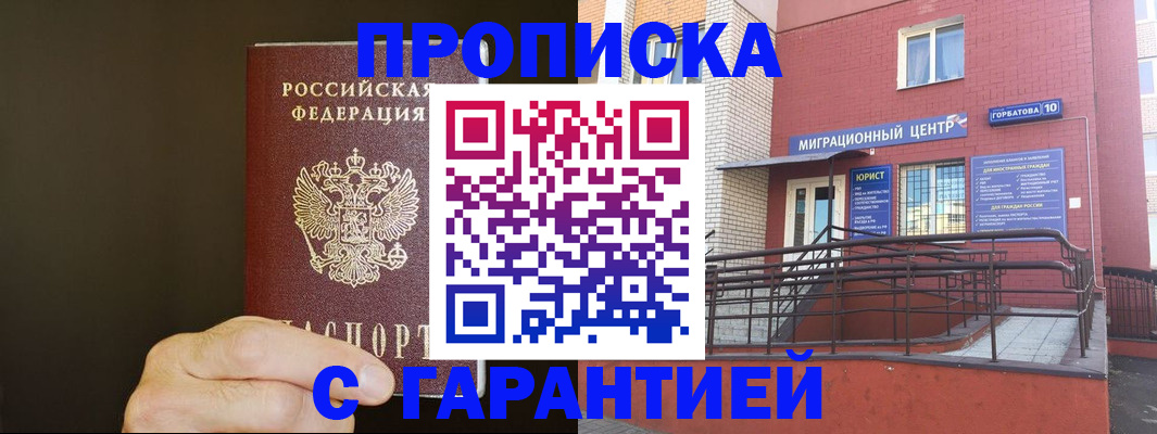 временная регистрация в Гудермесе