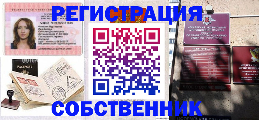 временная регистрация надежно в Гудермесе