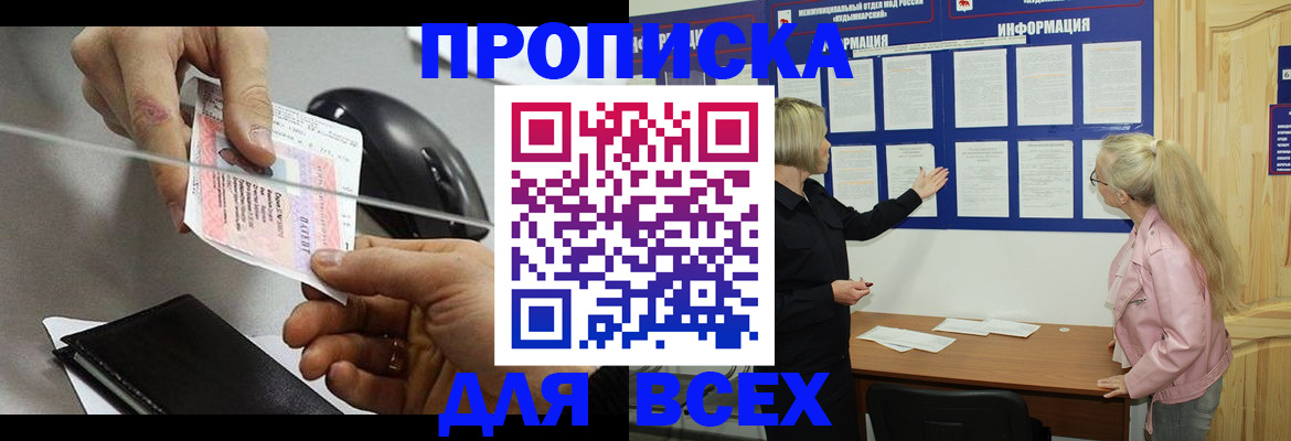 прописка законно в Гудермесе