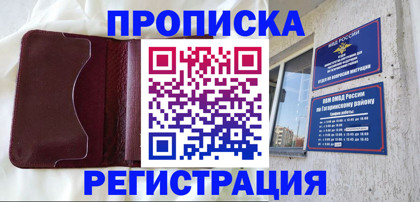 временная регистрация законно в Гудермесе