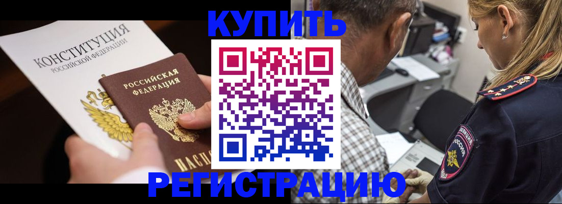 прописка штамп в Гудермесе