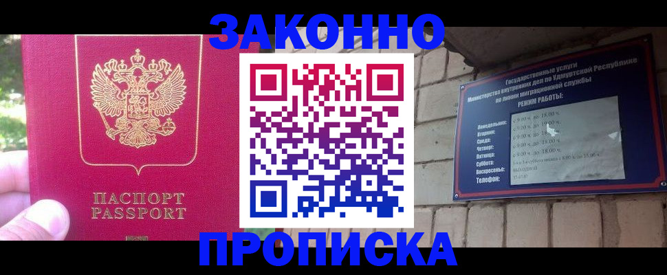 прописка регистрация в Гудермесе