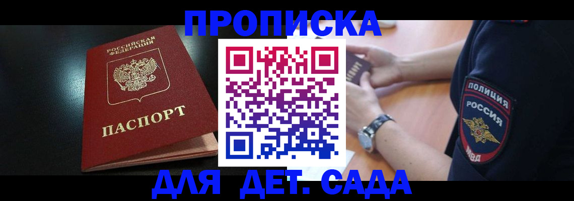 прописка паспорт в Гудермесе