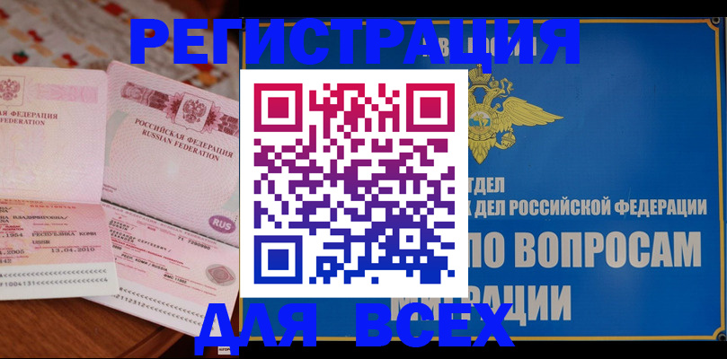 временная регистрация надежно в Гудермесе